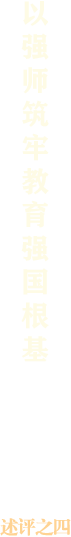 述評(píng)之四